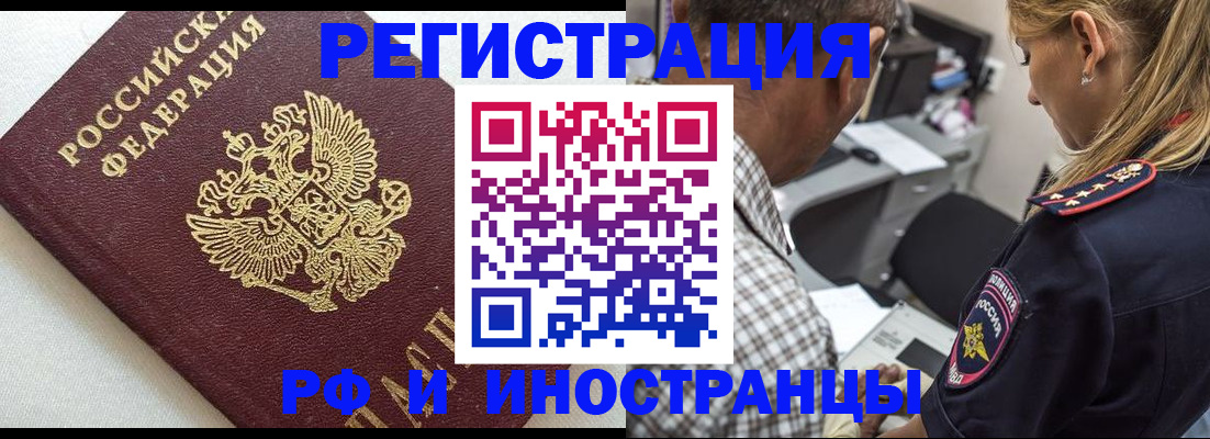 прописка иностранных граждан в Ухте