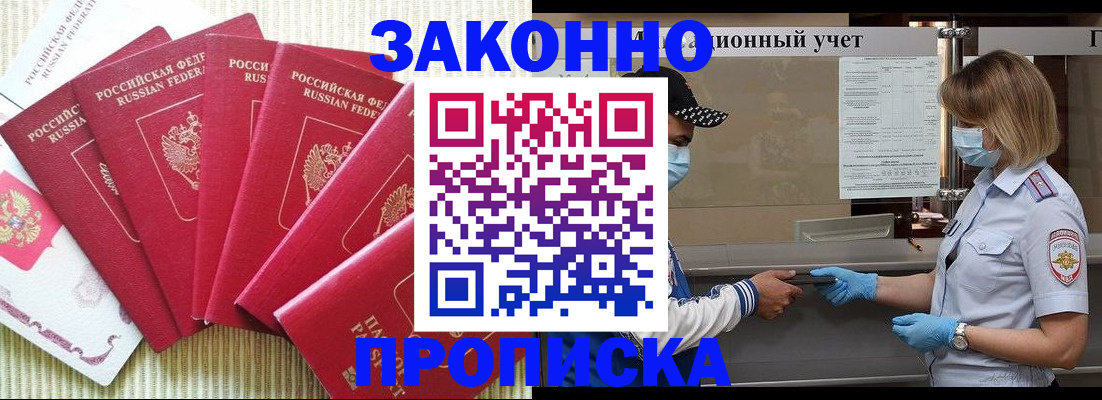 прописка для военкомата в Ухте